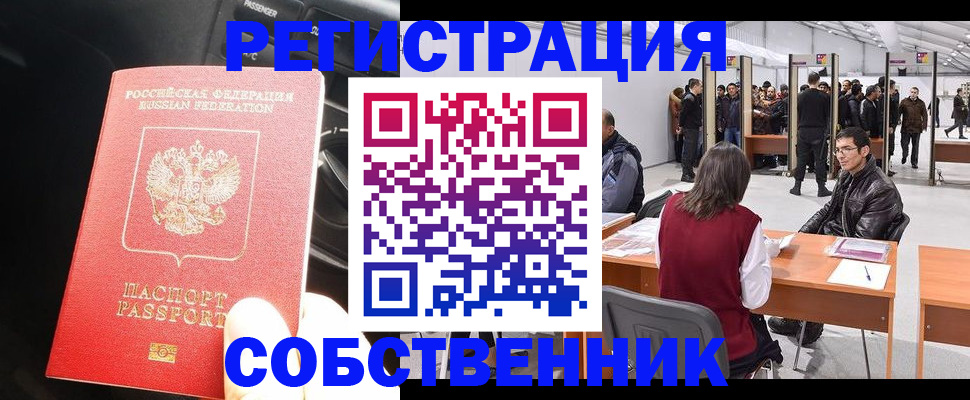 прописка для работы в Кораблино
